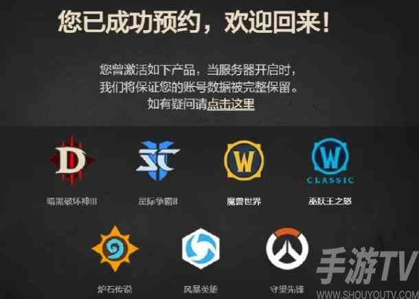 暴雪国服什么时候开服2024 暴雪国服回归具体时间介绍
