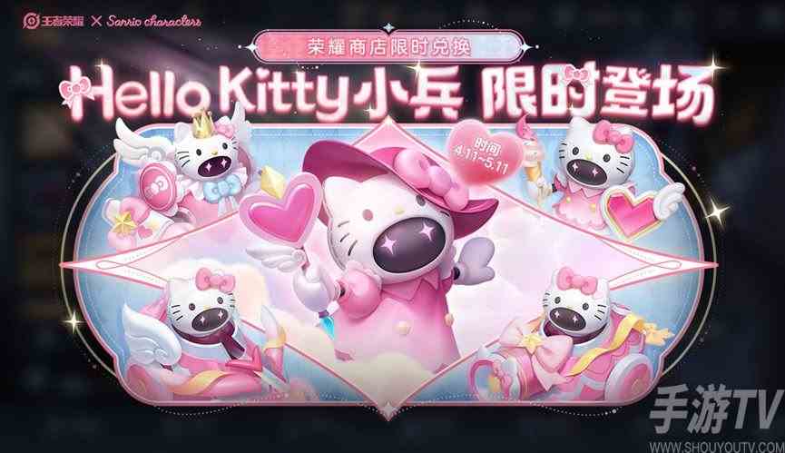 王者荣耀hello kitty活动怎么领取皮肤 Hello Kitty小兵皮肤获取方法