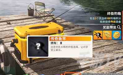 欢乐钓鱼大师传说鱼竿怎么获得 传说鱼竿获取方法