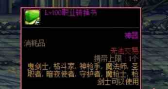 dnf2024转职书什么时候上线 2024转职书开放时间