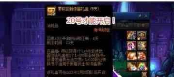 dnf2024转职书什么时候上线 2024转职书开放时间