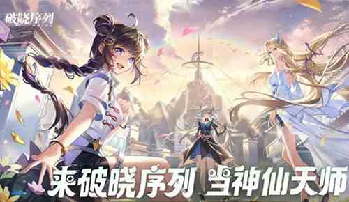 破晓序列全角色最新强度排行榜分享