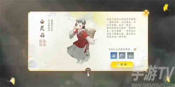 射雕手游白灵菇怎么收集 白灵菇收集方法介绍