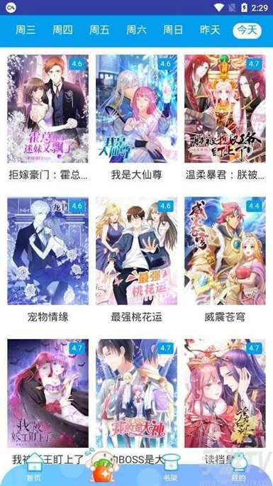 蜜柚漫画韩漫怎么免费观看 蜜柚漫画免费入口分享