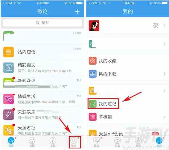天涯社区2024如何发随记 天涯社区2024发随记教程