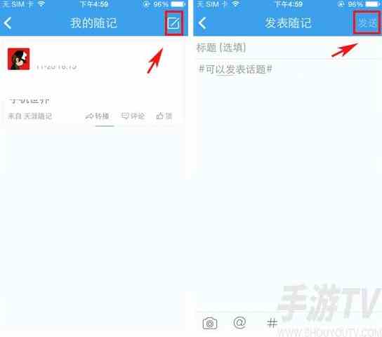 天涯社区2024如何发随记 天涯社区2024发随记教程