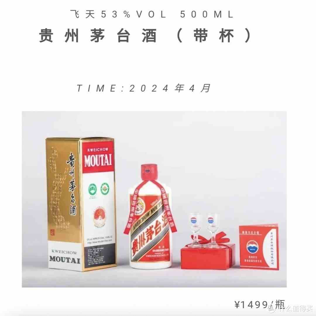 4月超20000瓶1499飞天茅台预约渠道 2024年最新飞天茅台预约方式