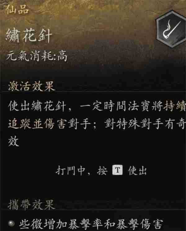 黑神话悟空绣花针获得方式