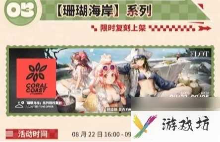 明日方舟火山旅梦材料 明日方舟火山旅梦夏活复刻内容详解