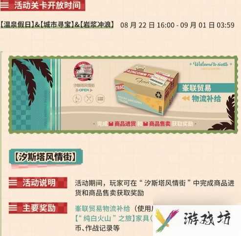 明日方舟火山旅梦材料 明日方舟火山旅梦夏活复刻内容详解
