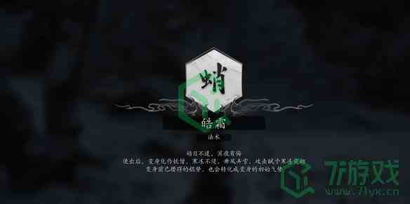 《黑神话悟空》法术皓霜获取方法