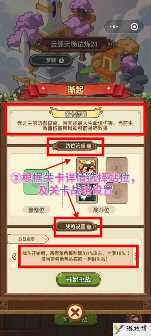 《冒险大作战》天梯几点注意事项