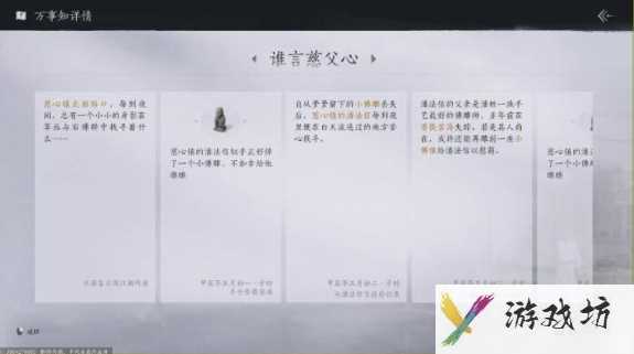 燕云十六声谁言慈父心任务怎么做 燕云十六声谁言慈父心任务攻略