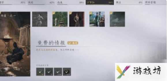 燕云十六声免费的情报任务怎么做 燕云十六声免费的情报任务攻略