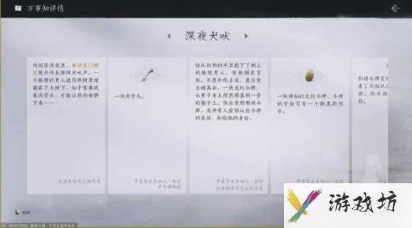 燕云十六声深夜犬吠任务怎么做 燕云十六声深夜犬吠通关攻略
