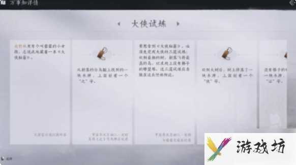 燕云十六声大侠试炼怎么做 燕云十六声大侠试炼攻略