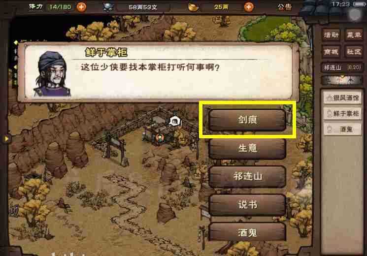 烟雨江湖墙中剑痕任务怎么完成 烟雨江湖墙中剑痕任务攻略流程