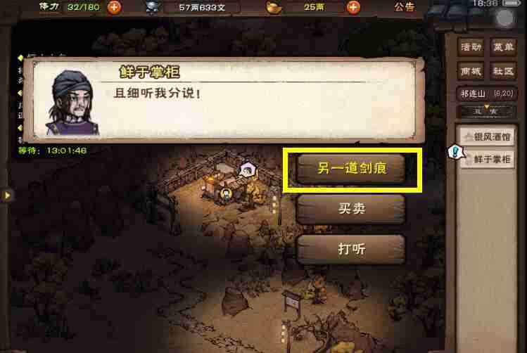 烟雨江湖墙中剑痕任务怎么完成 烟雨江湖墙中剑痕任务攻略流程