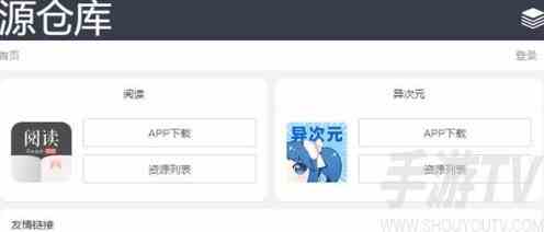 源仓库官网入口最新链接分享 源仓库最新官网防丢失地址一览