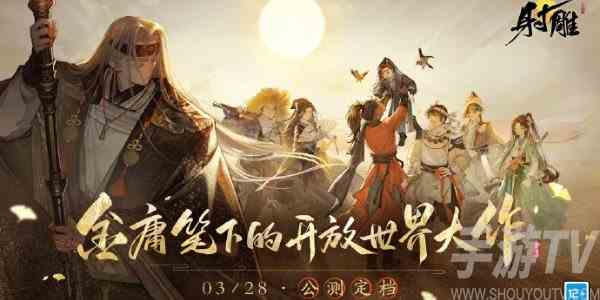 射雕手游配置要求是什么 pc端和移动端配置要求一览