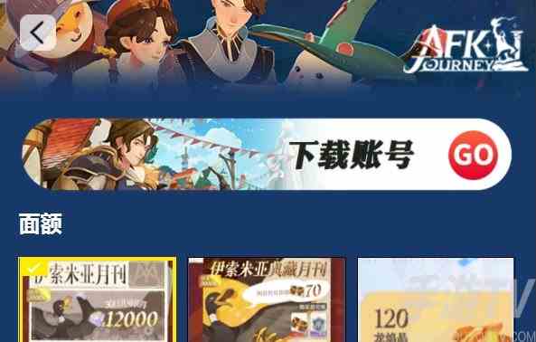 剑与远征2启程国际服充值攻略 剑与远征2启程国际服充值教程