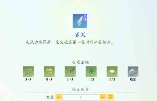 射雕手游一境界化境攻略 一境界化境突破技巧分享[多图]图片4