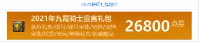 DNF2024五一套多少钱 2024五一套装价格介绍[多图]图片2