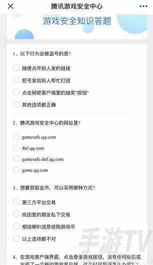 英雄联盟游戏安全知识答题答案大全 游戏安全知识答题题库答案一览