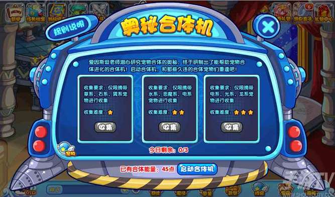 洛克王国奥秘合体机怎么玩 2024奥秘合体机攻略分享