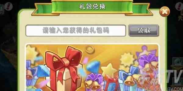 植物大战僵尸2最新兑换码有哪些 2024最新礼包CDK兑换码分享