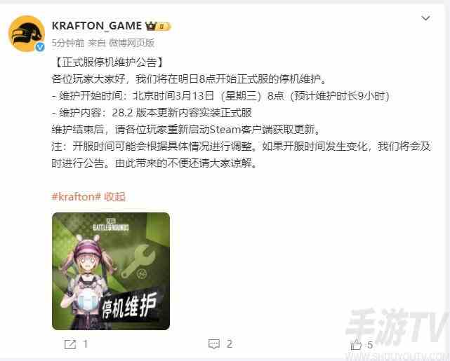 绝地求生3.13更新公告2024 PUBG3月13日28.2版本实装更新内容详情