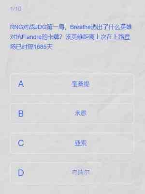 lpl2024春季赛答题挑战答案是什么 lpl春季赛答题挑战入口网址分享