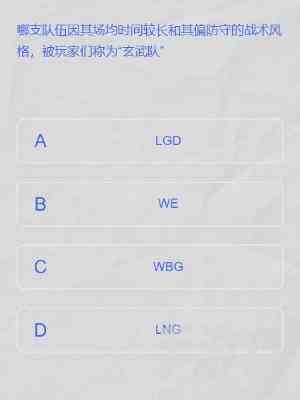 lpl2024春季赛答题挑战答案是什么 lpl春季赛答题挑战入口网址分享