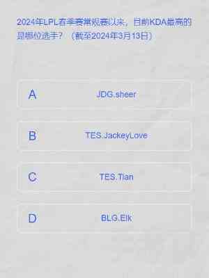 lpl2024春季赛答题挑战答案是什么 lpl春季赛答题挑战入口网址分享