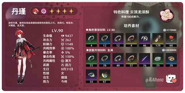 鸣潮丹瑾培养素材整理汇总