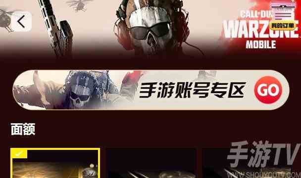 使命召唤战区手游全球服充值攻略 使命召唤战区手游怎么充值