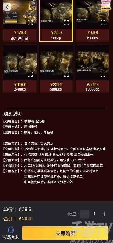 使命召唤战区手游全球服充值攻略 使命召唤战区手游怎么充值