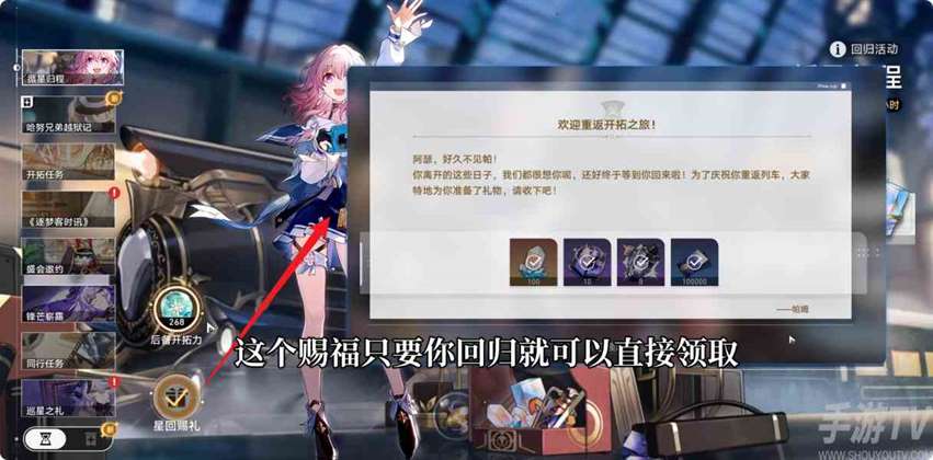崩坏星穹铁道循星归程回归活动怎么玩 循星归程回归活动玩法攻略