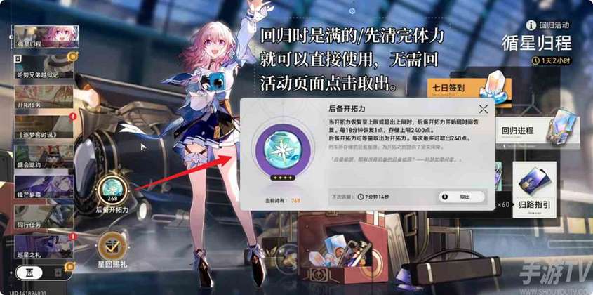 崩坏星穹铁道循星归程回归活动怎么玩 循星归程回归活动玩法攻略