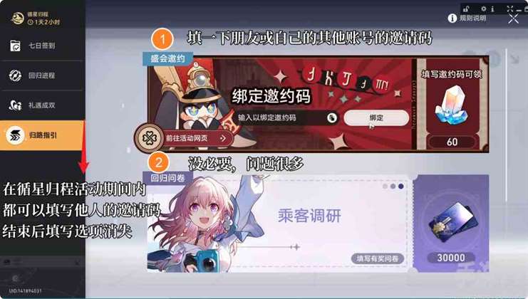 崩坏星穹铁道循星归程回归活动怎么玩 循星归程回归活动玩法攻略