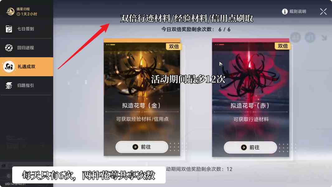 崩坏星穹铁道循星归程回归活动怎么玩 循星归程回归活动玩法攻略