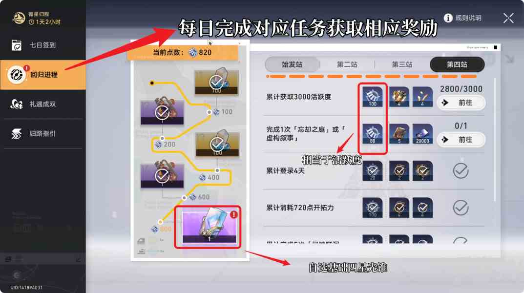 崩坏星穹铁道循星归程回归活动怎么玩 循星归程回归活动玩法攻略