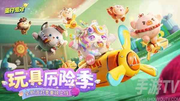 蛋仔派对蛋糕大作战怎么玩 蛋糕大作战玩法分享