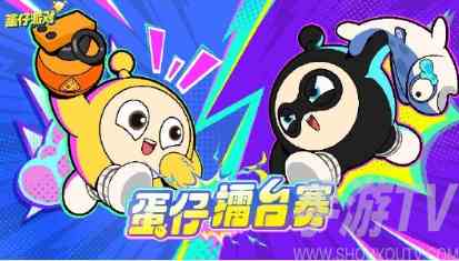 蛋仔派对NSTINCTOY联动什么时候上线 NSTINCTOY联动时间介绍