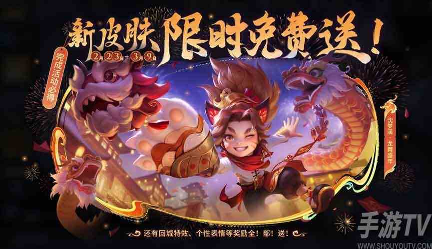 王者荣耀沈梦溪龙舞盛年怎么获得 沈梦溪龙舞盛年获取方法分享