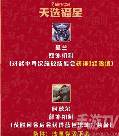 金铲铲之战福星恭喜发财什么上线 福星恭喜发财上线时间介绍