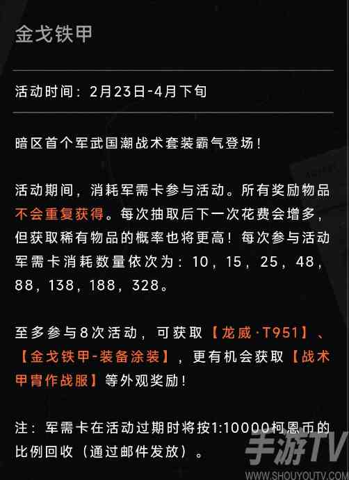 暗区突围绣春刀怎么获得 绣春刀获取方法