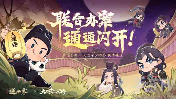 逆水寒大理寺少卿游联动活动什么时候上线 大理寺少卿游联动活动上线时间介绍