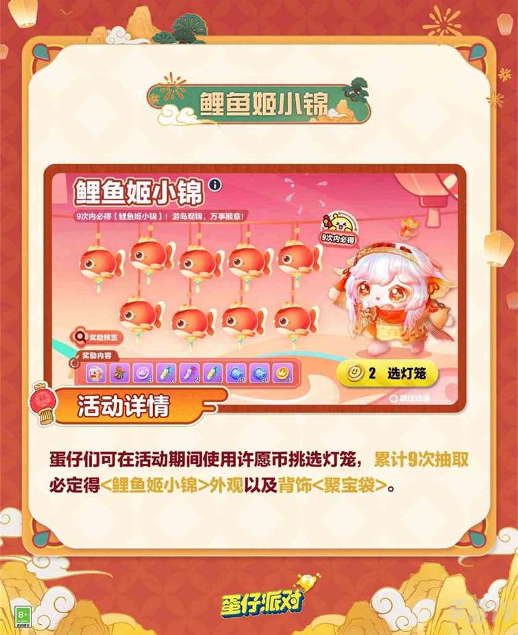 蛋仔派对鲤鱼姬小锦怎么获得 鲤鱼姬小锦获取方法介绍