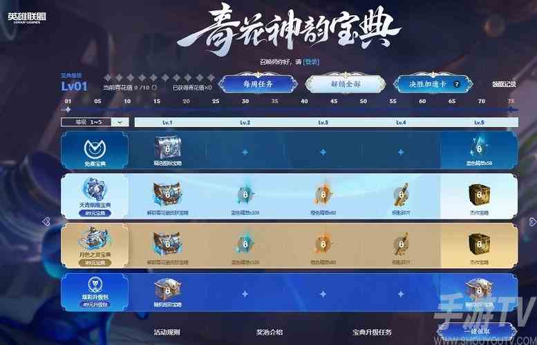 lol2024青花神韵宝典有哪些奖励 2024青花神韵宝典奖励详情